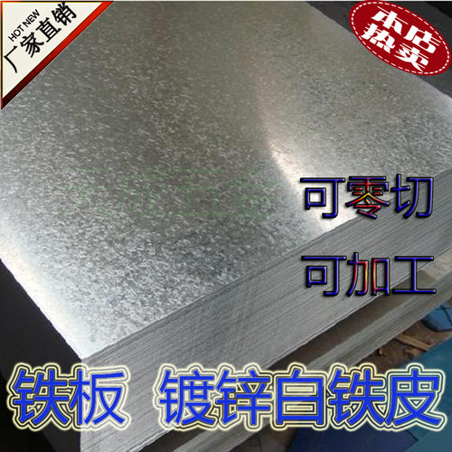 镀锌板A3铁板不锈钢板白铁皮加工切圆激光切割折弯焊接冲孔钻孔