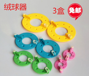 绒球编织器 毛线球绒球器 做球器 毛球器 制球器