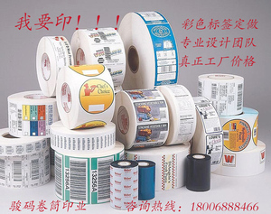 卷筒不干胶彩色标签纸自动贴厂家定做 贴纸印刷可移合成热敏吊牌
