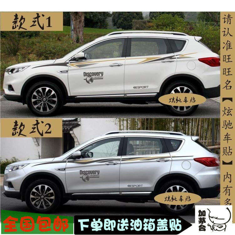 东风风度MX5车贴拉花 瑞虎3 车身腰线X65彩条贴纸 风神AX7贴纸