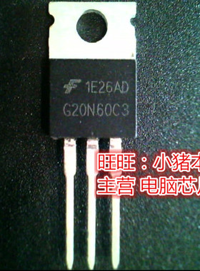 G20N60C3  TO220 全新现货 一个起售