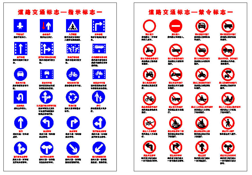 649海报印制展板写真喷绘贴纸56道路交通安全指示禁令标示识牌