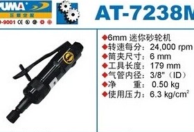 美国巨霸AT-7238M 气动带柄砂轮机/6mm气动磨头/风磨/打磨机
