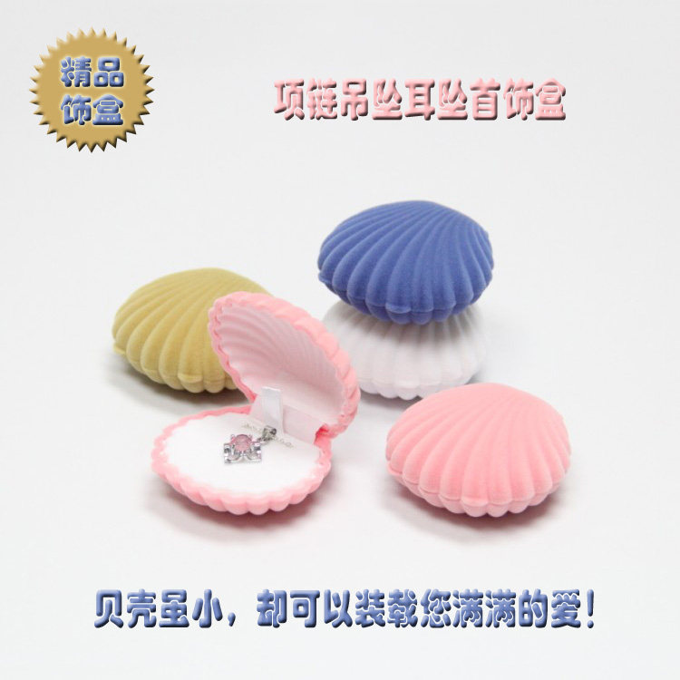 订做婚庆欧式贝壳耳钉盒耳环盒项链吊坠盒公主可爱珠宝饰品收纳盒