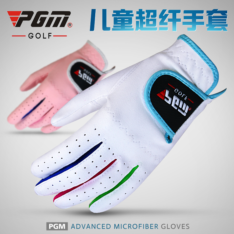 兩雙包郵!PGM正品 兒童高爾夫手套 3-12歲男女童 超纖布手套