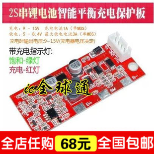 寻星仪电源 2S串联18650锂电池智能平衡充电保护板8.4V 带指示灯