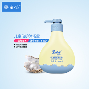法国婴姿坊3-16岁婴儿童沐浴露沐浴乳液宝宝洗澡洗护用品正品包邮
