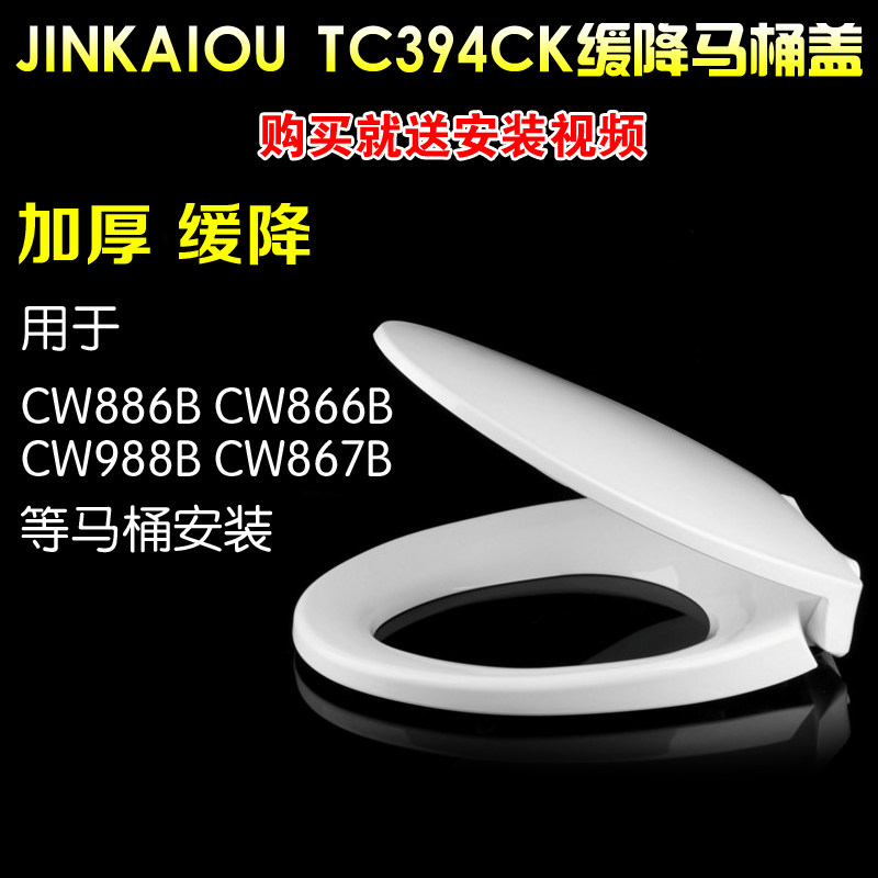 通用TOTO加厚材质缓降马桶盖板适配 CW886/CW854/CW864/CW988B