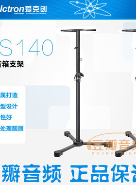alctron爱克创ms140通用监听音箱