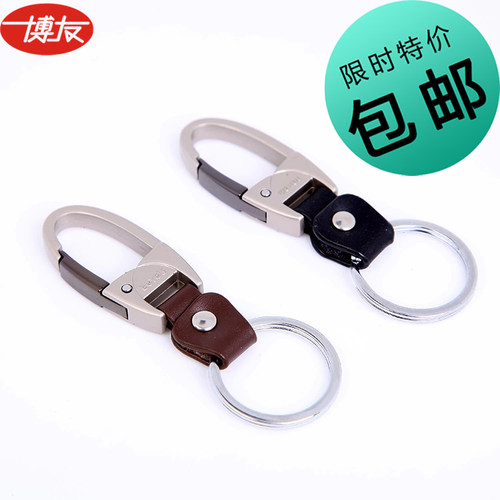 博友男士牛皮汽车钥匙圈