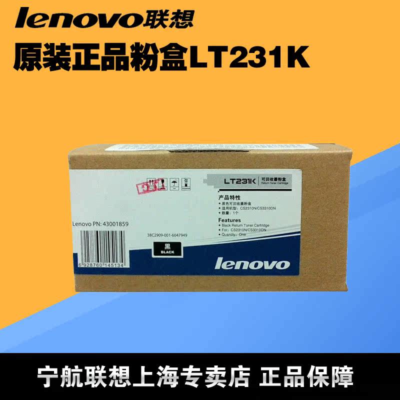 原装联想LT231K1正品墨粉盒:黑色，适用于CS2310N CS3310DN 墨盒在类目 办公设备/耗材/相关服务, 墨粉硒鼓耗材类, 硒鼓/粉盒中 - 来自Buy2taobao.com提供专业的淘宝代购服务