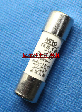 茗熔保险丝MRO RS16 14x51 50A 500V 快速 陶瓷保险管 原装