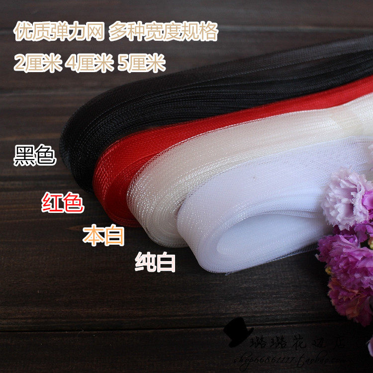 白色红色黑色弹力网 鱼骨网 尼龙弹力网带 diy头饰网状材料