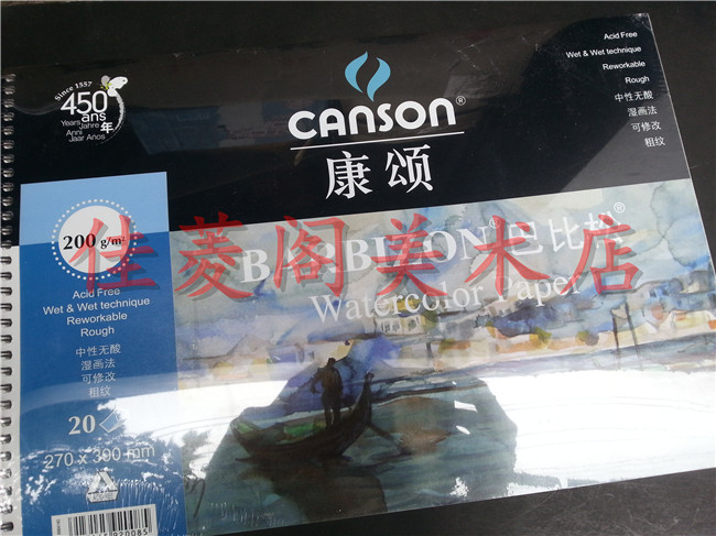 法国康颂canson巴比松水彩本 水彩纸 水彩写生簿200g 16K|8K
