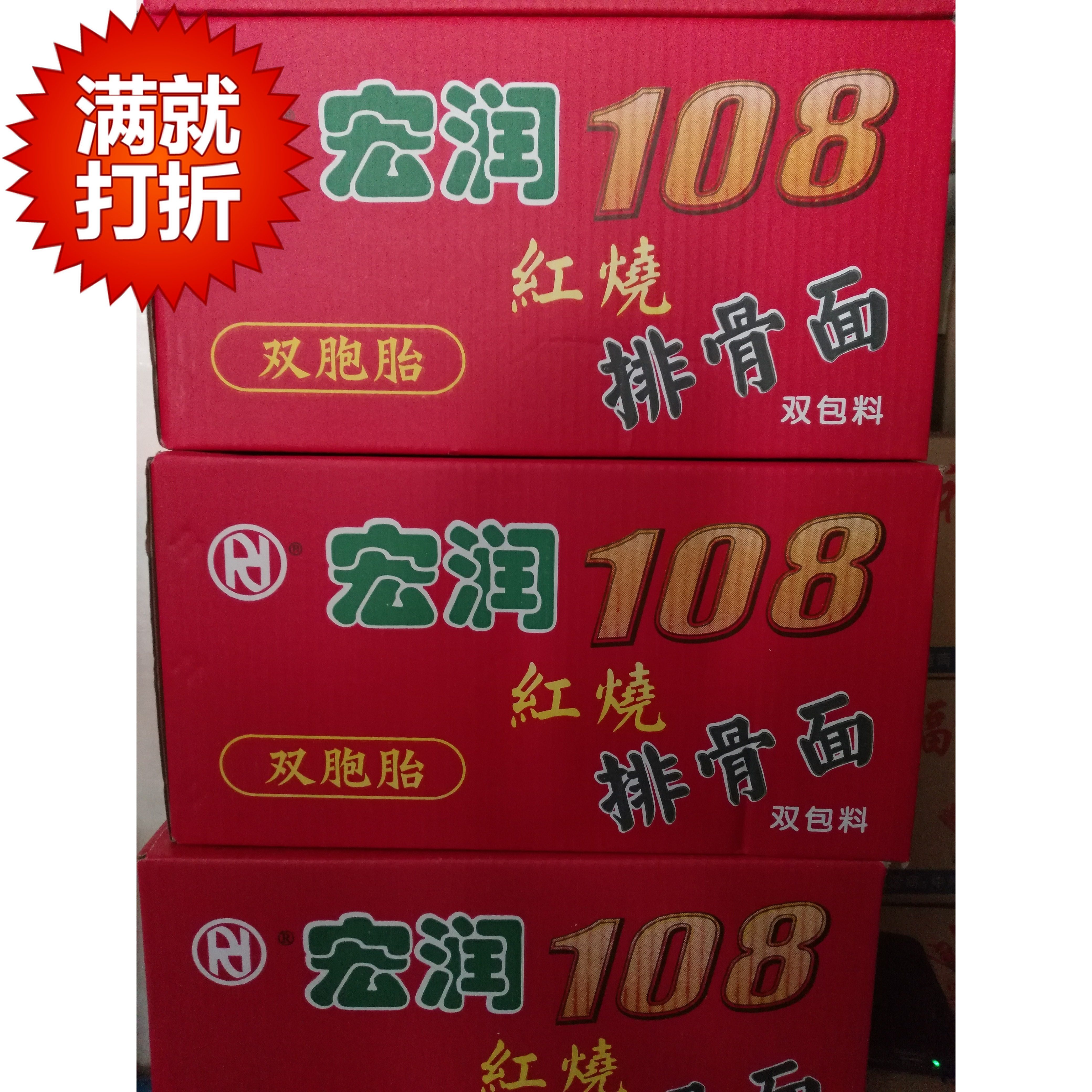 宏润108 双胞胎干吃面 红烧排骨方便面 29包/箱 双面饼 泡面包邮