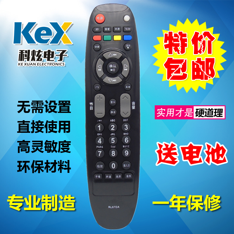 适用于长虹液晶电视遥控器RL67DA RL67D 3DTV55860i 3DTV46860i