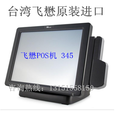 飞懋POS345触摸屏POS收款机收银机奶茶店餐厅点菜一体机在类目 办公设备/耗材/相关服务, 点/验钞/收款机及配件, 收款机中 - 来自Buy2taobao.com提供专业的淘宝代购服务