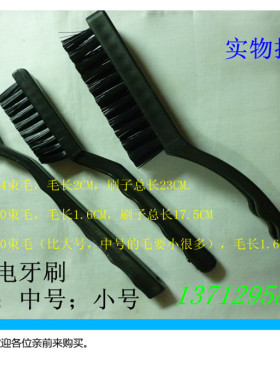 黑色牙刷型 防静电刷子 防静电毛刷 静电防护刷 防静电刷大中小号