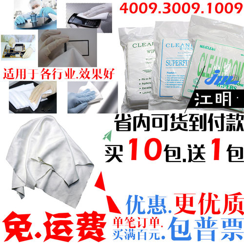 超细无尘布3009擦拭布清洁喷头精密五金仪器液晶屏幕光学镜片1009