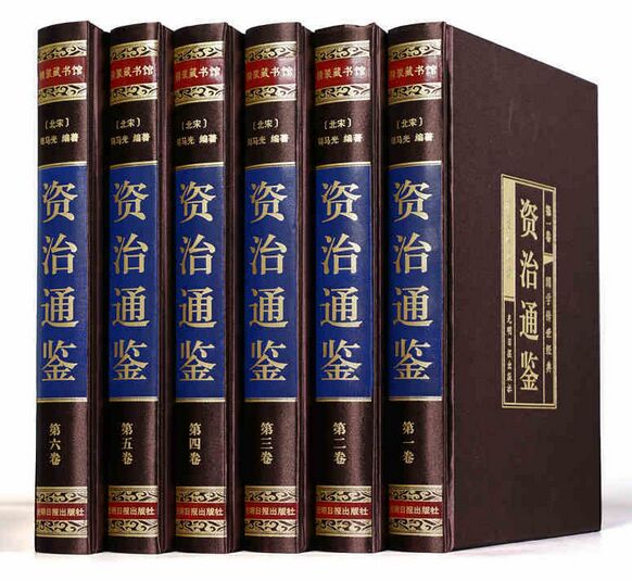 资治通鉴文白对照全套6册丝绸面精装原文白话译文 光明日报出版社正版白话译文白话资治通鉴精华版 中国通史历史国学经典书籍