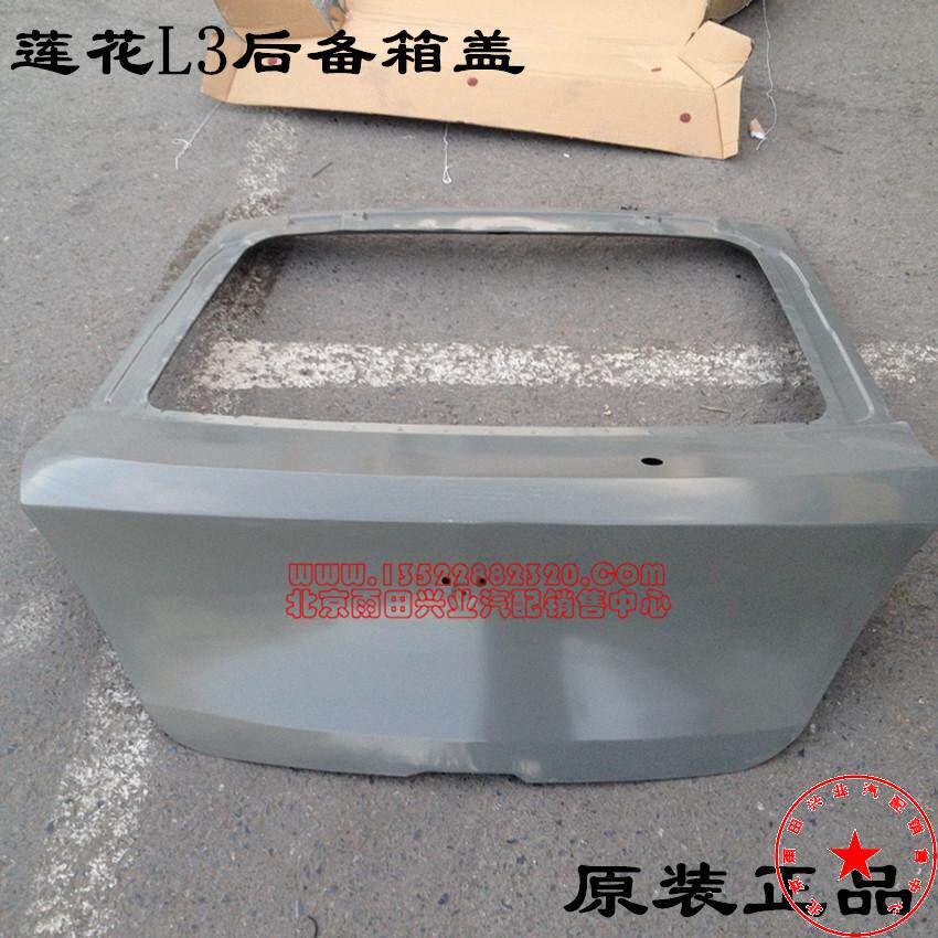 青年莲花汽车配件L3 竞速 竟悦后备箱盖 后端盖 后机盖