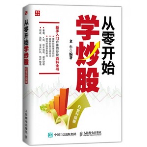 从零开始学炒股(白金升级版)