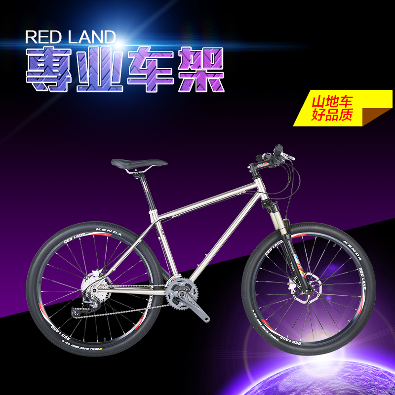 2016款REDLAND 品牌 XC级 REYNOLDS 雷诺钢架 MTB 越野山地车整车