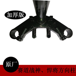 赛道战神赛神电动车悍将方向柱液压前叉小骠旗路霸转向柱方向器
