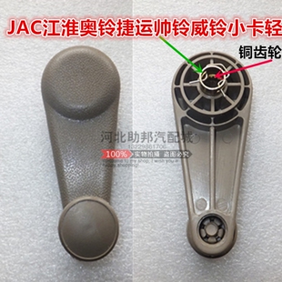 JAC江淮货车玻璃升降器车门摇手奥铃捷运帅铃威铃小卡轻卡铜摇把