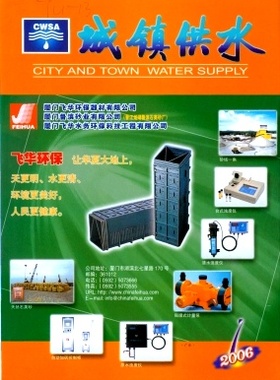 《2019年单期样刊》城镇供水第1--6期