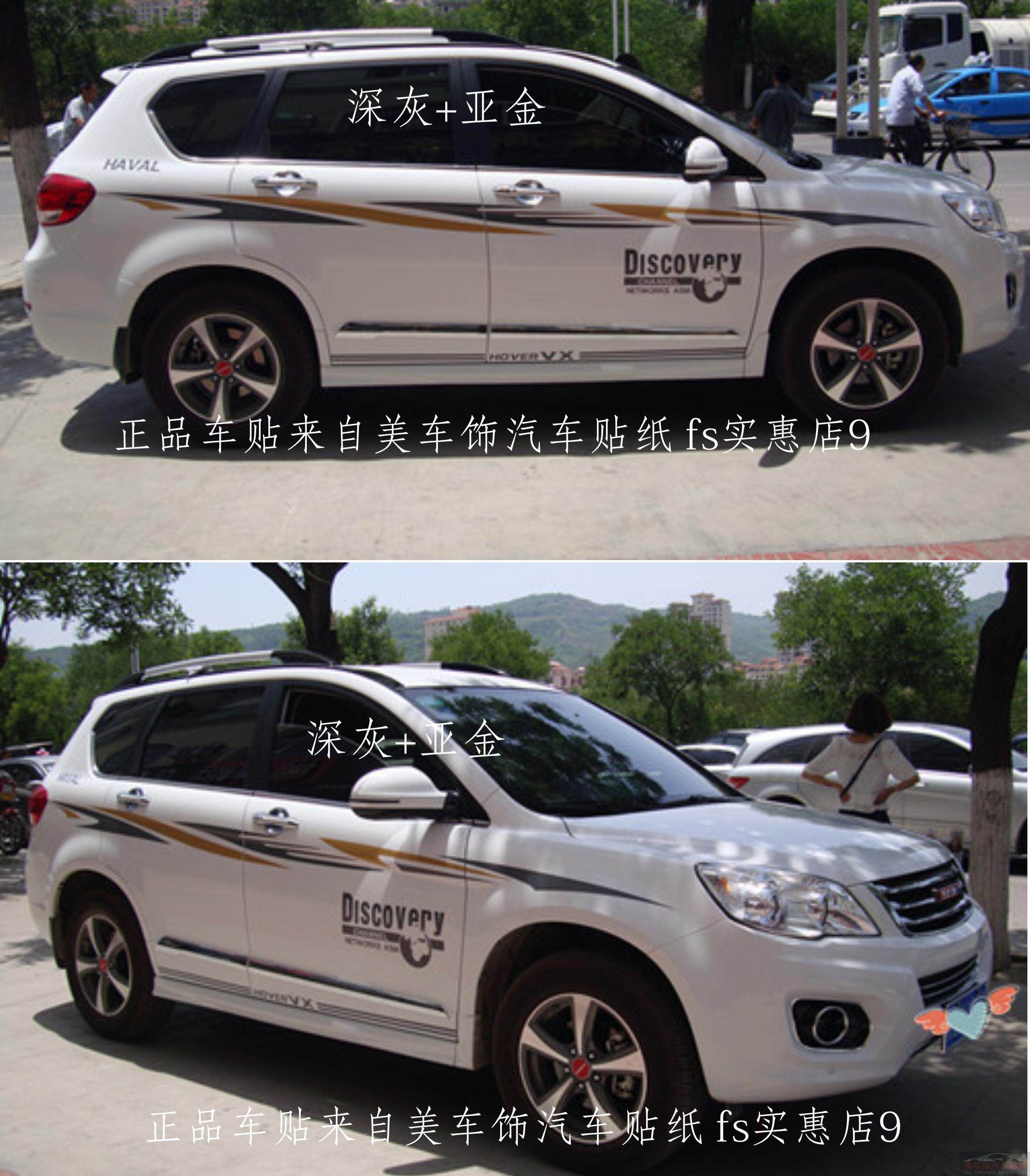 长城哈弗车身拉花彩贴