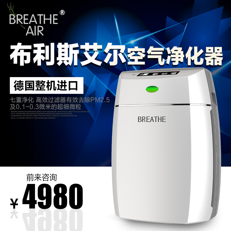 [秋庭电器专营店空气净化器]布利斯艾尔/BretheAir空气净月销量0件仅售4980元