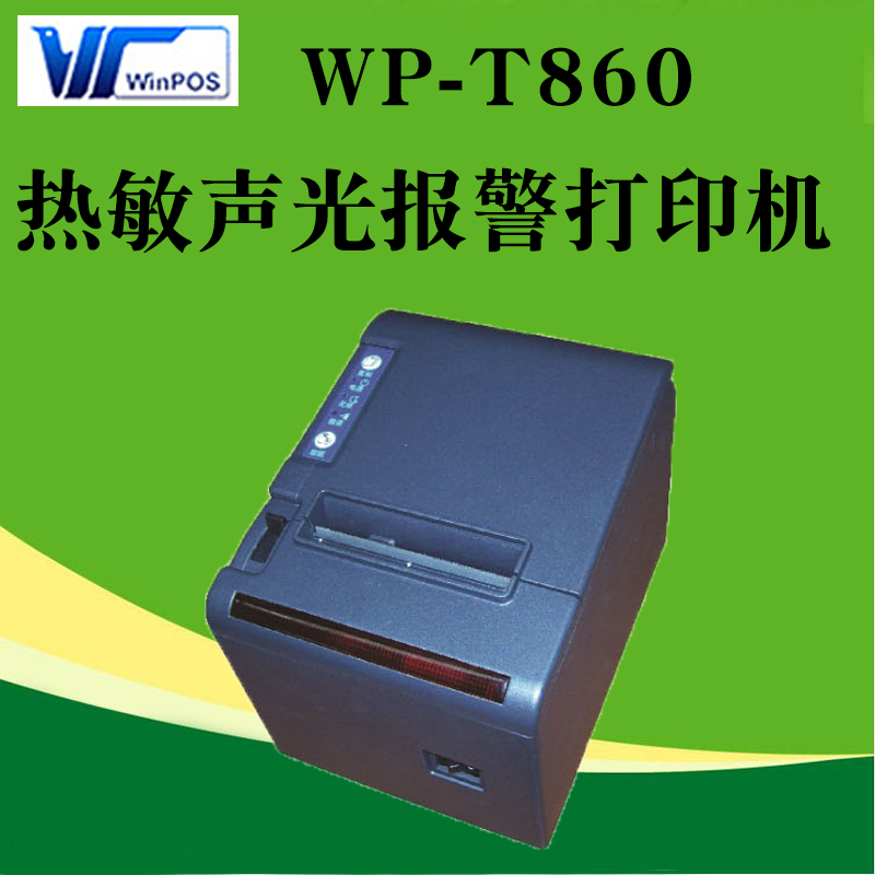 热敏自动切纸打印机