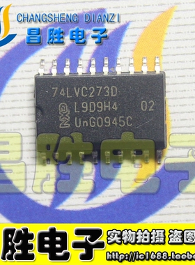 【昌胜电子】全新原装 74LVC273D SOP 7.2mm宽体