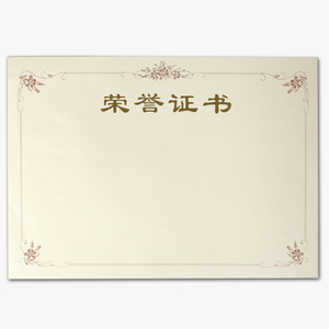 荣誉证书内页纸A4内芯定制可打印结业证书聘书奖状加厚可定制