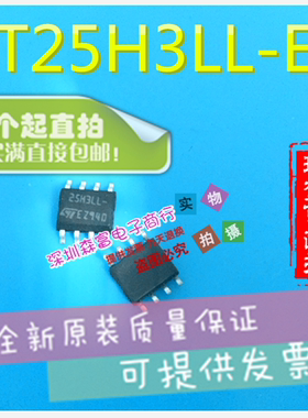 【森富电子】全新原装 25H3LL- ST25H3LL-EZ 贴片SOP8脚 质量保证