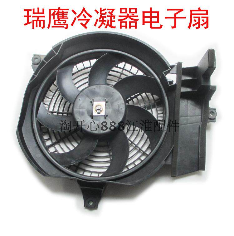 江淮瑞鹰水箱电子扇 水箱风扇 冷凝器电子扇 冷凝器风扇 瑞鹰配件