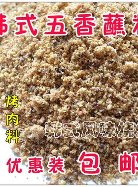 韩式商用五斤装包邮烤肉蘸料