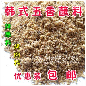 韩式五香烤肉蘸料 烤肉店烤烧撒料 商用烤羊肉串料批五斤装 包邮