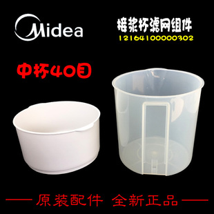 YH126 正品 WHC13Y41 豆浆机配件滤网中接浆杯PP13E11 HX13A11 美