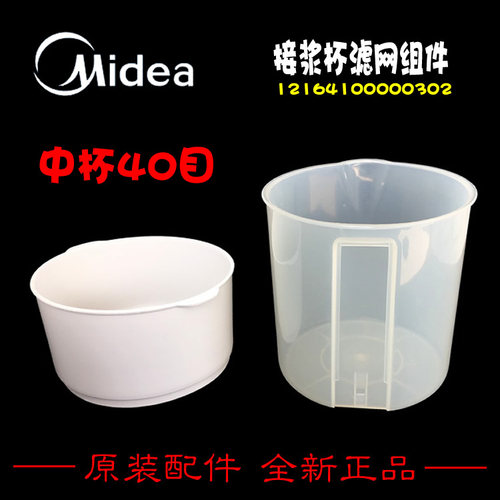原装正品美的豆浆机配件滤网中接浆杯MS-PP13E14/DS12F42 PE12A12