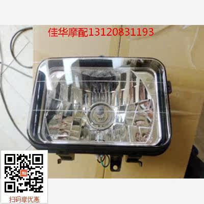 新大洲本田摩托车配件125-50金锋锐头罩前大灯总成专用正品直销