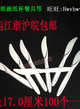 17厘米 白色100只 蛋糕刀叉