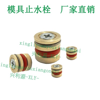 模具黄铜止水栓 拉爆式堵水塞 铝粒水路堵头 铜堵头 1234567890