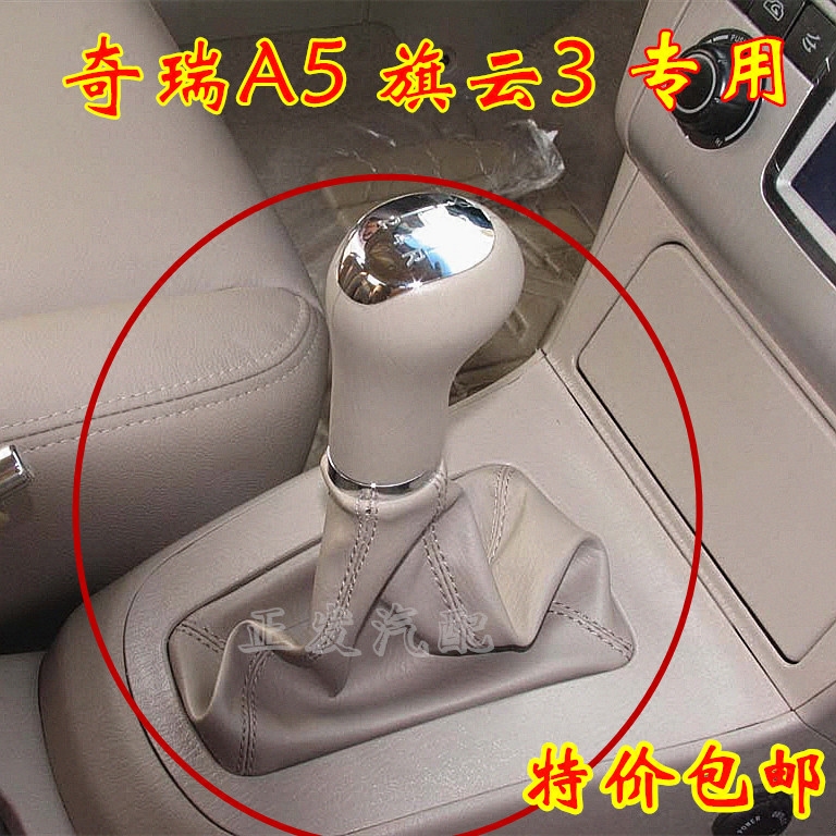 奇瑞旗云挂档护罩配件排挡杆套