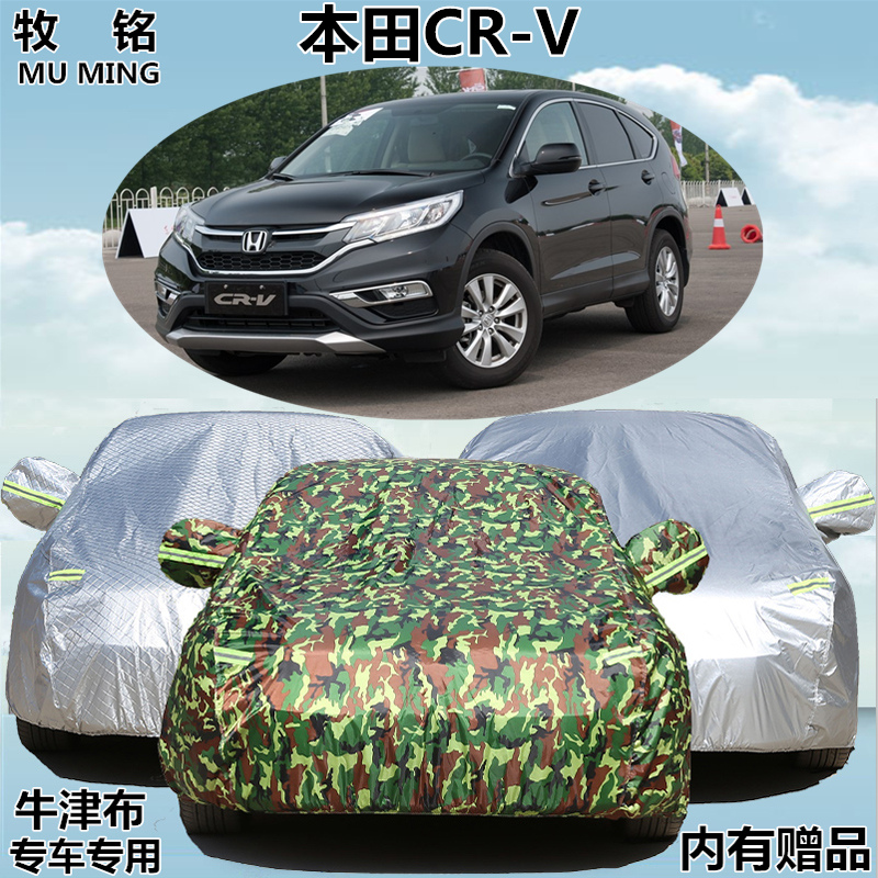新款东风本田CR-V车衣CRV车罩越野SUV专用防晒防雨防尘加厚汽车套
