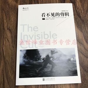【正版包邮】看不见的剪辑 插图版修订版 大牌剪辑师相见恨晚的著作 媒体艺术 微电影制作 后浪