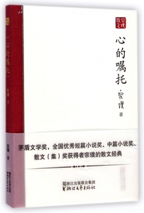 心的嘱托(精)/宗璞散文 博库网