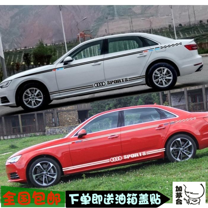 奥迪拉花侧裙车贴