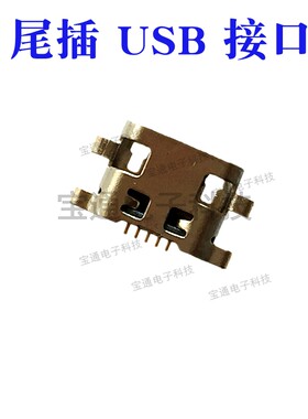 华为畅享尾插手机usb充电接口